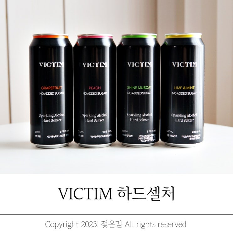 하드셀처 탄산주류 빅팀 설탕 없어서 좋아요 하드셀처 탄산주류 빅팀 설탕 없어서 좋아요