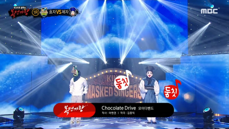 [복면가왕] 효자·제자 - Chocolate Drive [노래듣기, Live 동영상]