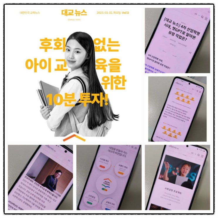  엄마가 알아야 할 최신 교육정보! 대교 닷컴 뉴스레터 구독하세요~