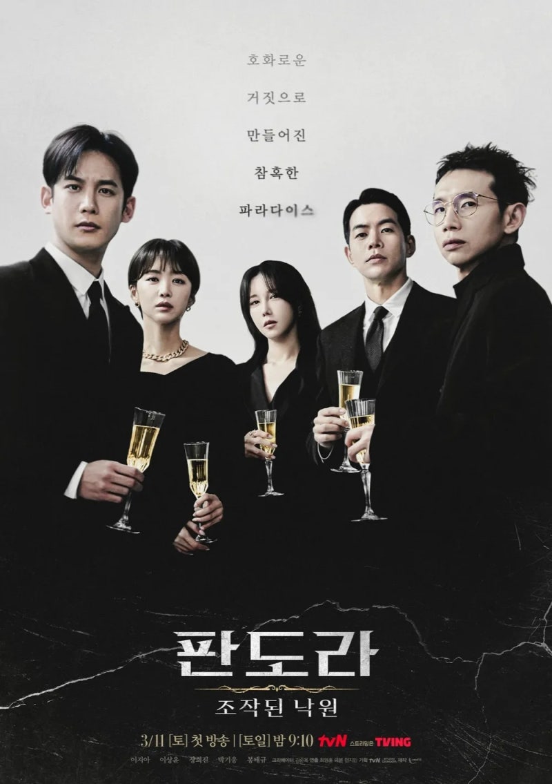 판도라 : 조작된 낙원 - 이지아, 이상윤, 장희진, 박기웅, 봉태규 (★☆☆☆☆) : 뭘 기대하고 ....