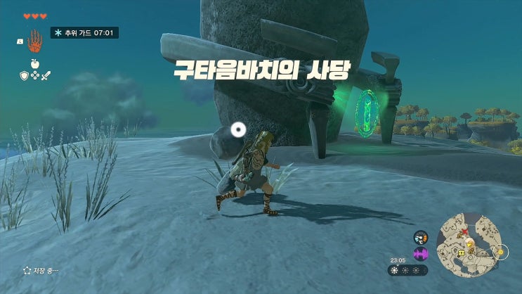  젤다의 전설: 왕국의 눈물 공략 [구타음바치의 사당]