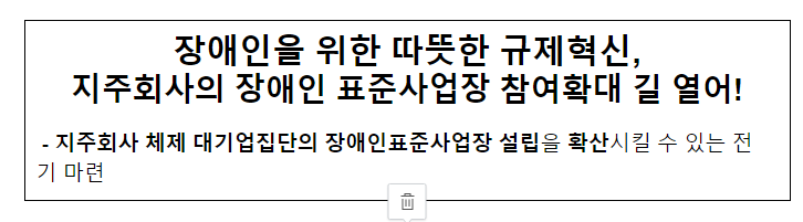 지주회사의 장애인표준사업장 공동출자 허용 지주회사의 장애인표준사업장 공동출자 허용