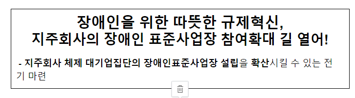 지주회사의 장애인표준사업장 공동출자 허용