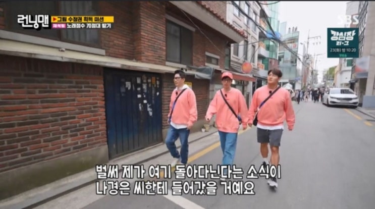 <b>런닝맨</b> <b>유재석</b> 동네 압구정 촬영에 <b>나경은</b> 귀에 들어갔을 것