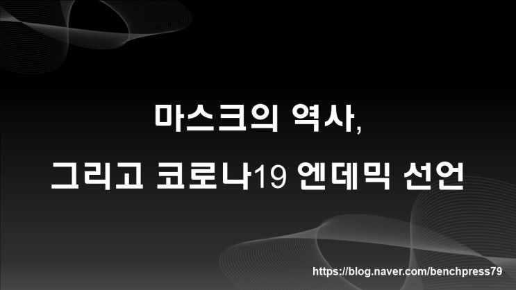  마스크 역사, 코로나19 엔데믹 선언