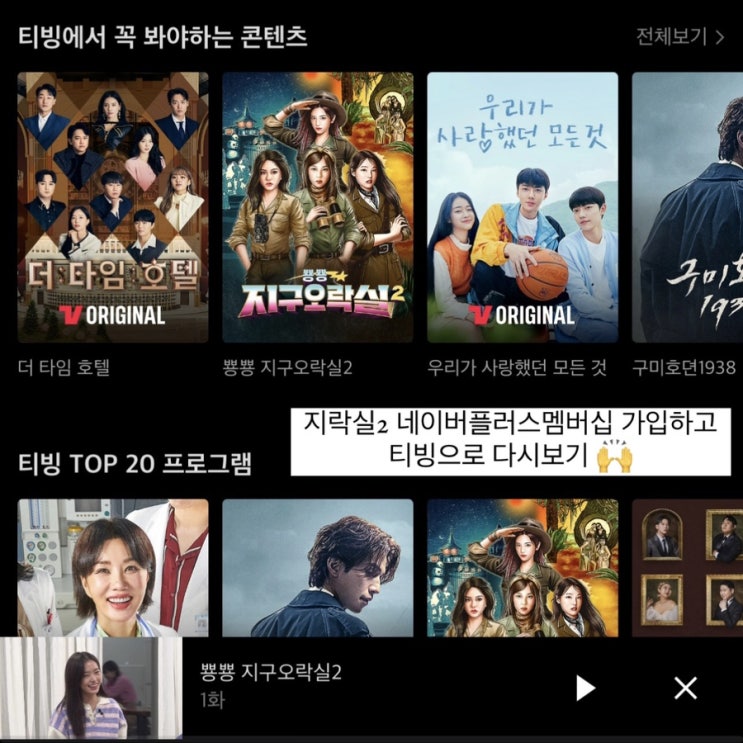  지락실2 네이버플러스멤버십 가입하고 무료로 다시보기