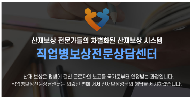 복잡한고 어려운 산채처리 직업병보상전문상담센터에 무료상담 받아요 복잡한고 어려운 산채처리 직업병보상전문상담센터에 무료상담 받아요