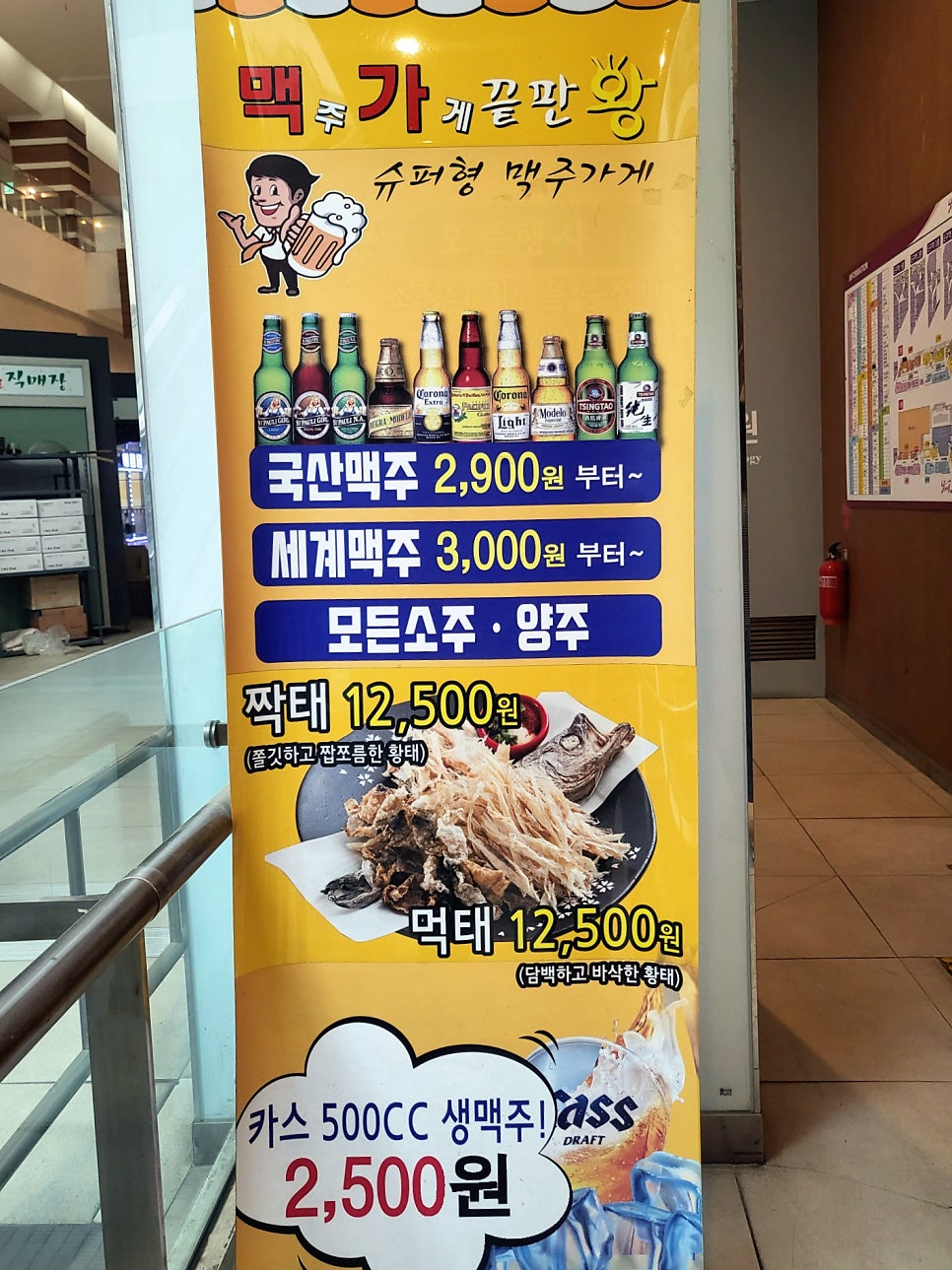 맥주가게끝판왕 와이몰점 사진 2