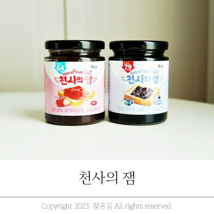 설공 천사의잼 저당잼 저칼로리잼 완소템 등극 설공 천사의잼 저당잼 저칼로리잼 완소템 등극