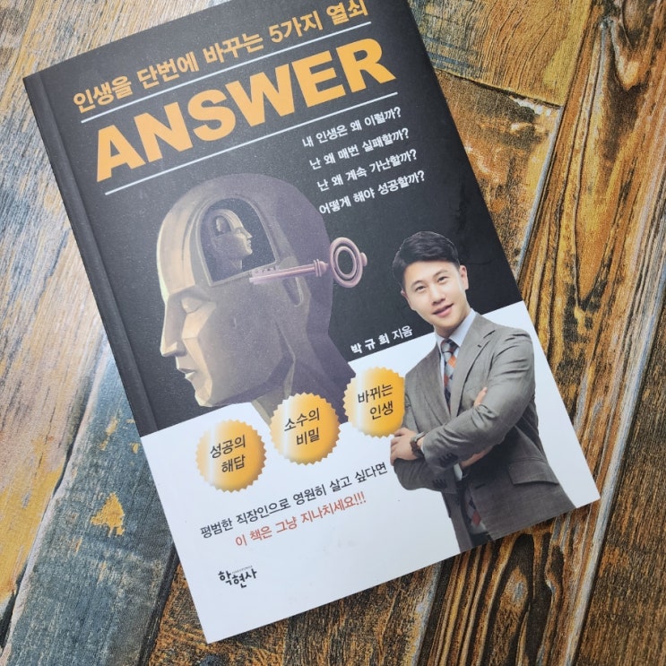  동기부여 ANSWER 인생을 단번에 바꾸는 5가지 열쇠