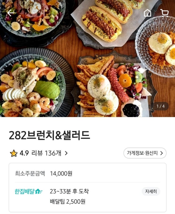  [배달 리뷰/성남 분당] 282브런치&샐러드
