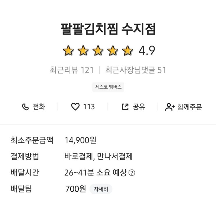  [배달 리뷰/용인 수지] 팔팔 김치찜