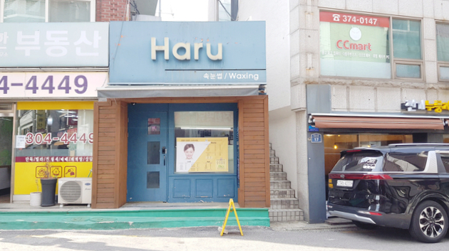  명지대왁싱 하루뷰티에서 편안한 브라질리언왁싱 경험