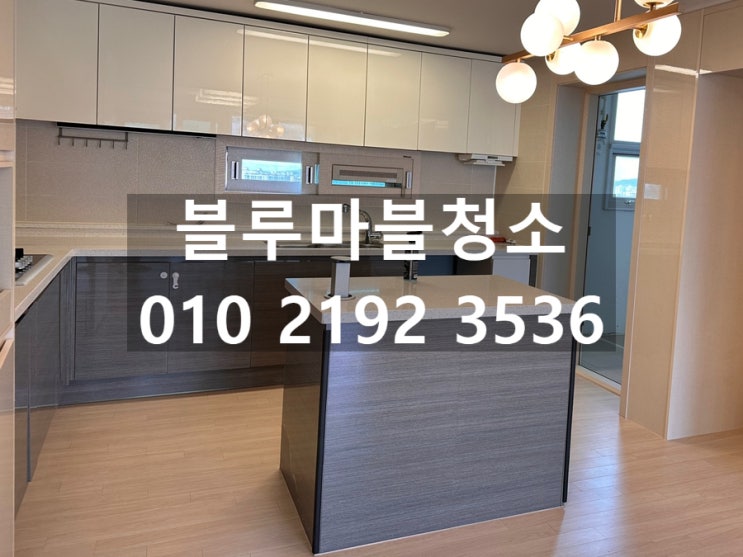  강원도 원주 입주청소 스팀청소 전문업체