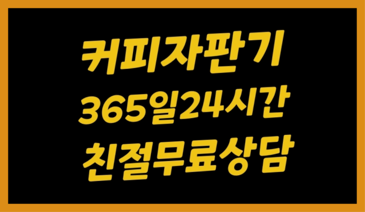  구암동 식당커피기계  완전무료