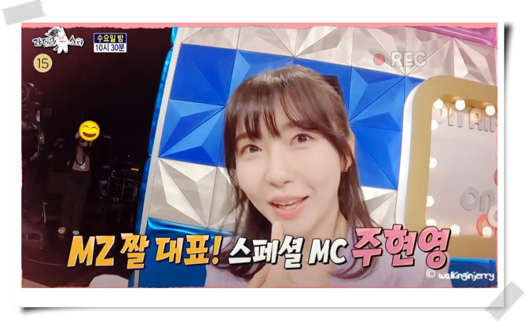 특집 전광렬 황제성 한해 츄 <b>스페셜</b>MC <b>주현영</b> (ft. 짤 의미)