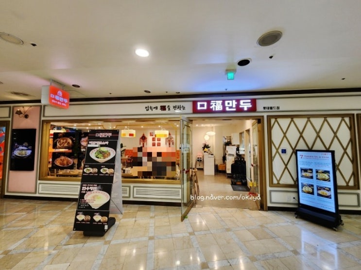 롯데월드맛집 구복만두 롯데월드점 롯데월드맛집 구복만두 롯데월드점