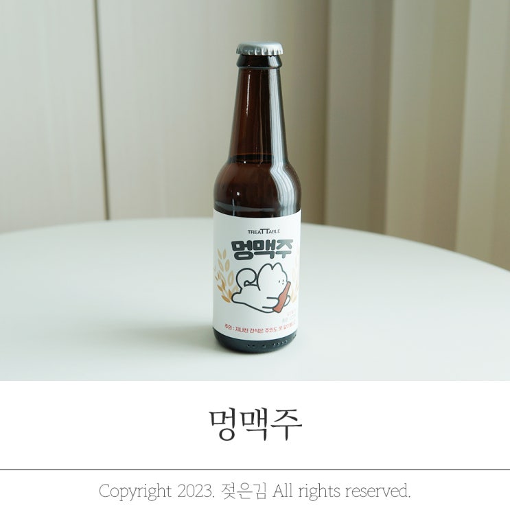 강아지맥주 멍맥주 빵이가 먹어봄