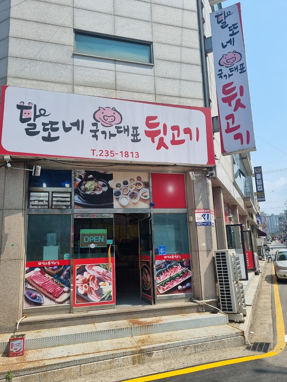 달또네 사진 1
