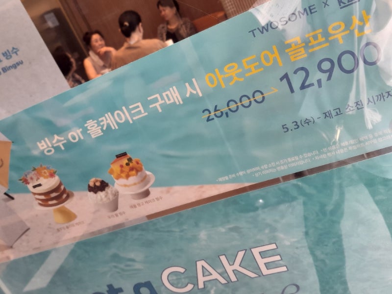 투썸플레이스 메뉴 가격 빙수 신상 종류 베리크럼블 케이크빙수 포장 (칼로리/영양성분) 후기 (+투썸 메뉴판/키오스크) : 네이버 블로그