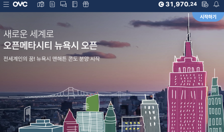 오픈메타시티(OMC)! 뉴욕 맨해튼 빌딩분양 시작! 글로벌 메타버스 부동산플랫폼! 청약하는법! 오픈메타시티(OMC)! 뉴욕 맨해튼 빌딩분양 시작! 글로벌 메타버스 부동산플랫폼! 청약하는법!