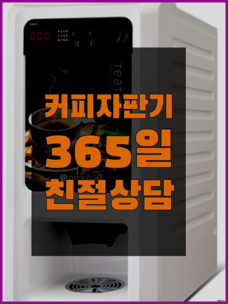  둔대동 자판기무상임대  정보나눔