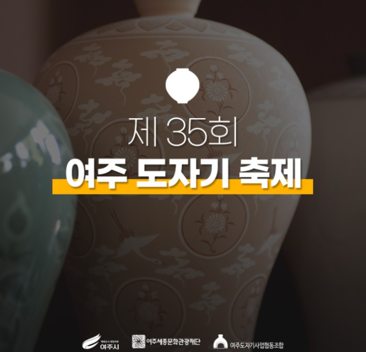  (5월 축제행사) 제35회 '여주도자기 축제' 가 열리는 신륵사에 '자이언트 펭수' 온다!