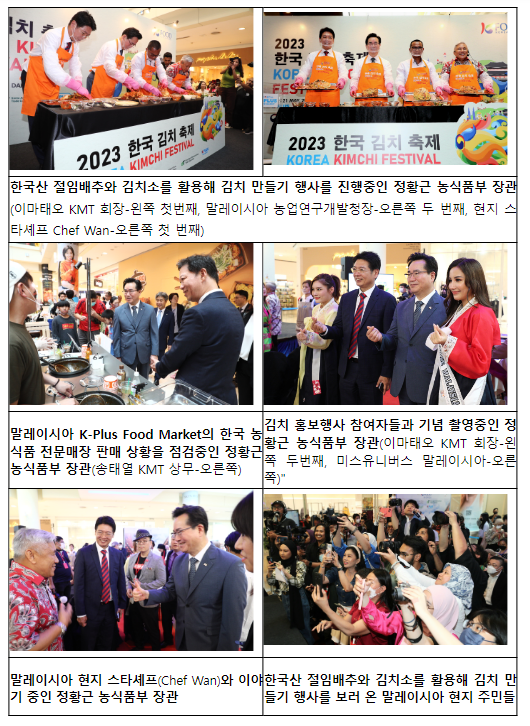 말레이시아에 부는 케이푸드(K-Food) 열풍, 김치가 이어간다!_농림축산식품부 말레이시아에 부는 케이푸드(K-Food) 열풍, 김치가 이어간다!_농림축산식품부