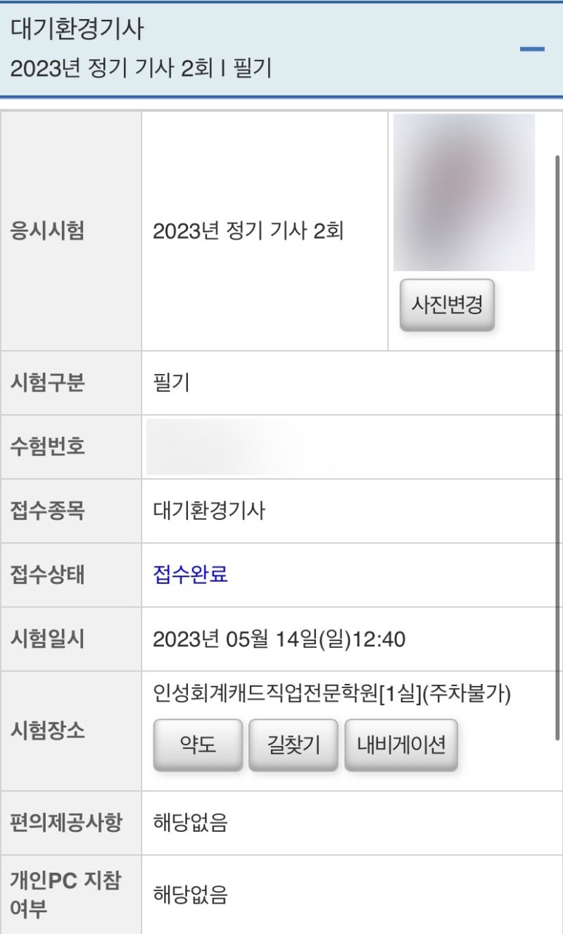 대기환경기사 2023년 2회 필기 비전공자 독학 후기 || 10일 합격, 공부방법 : 네이버 블로그