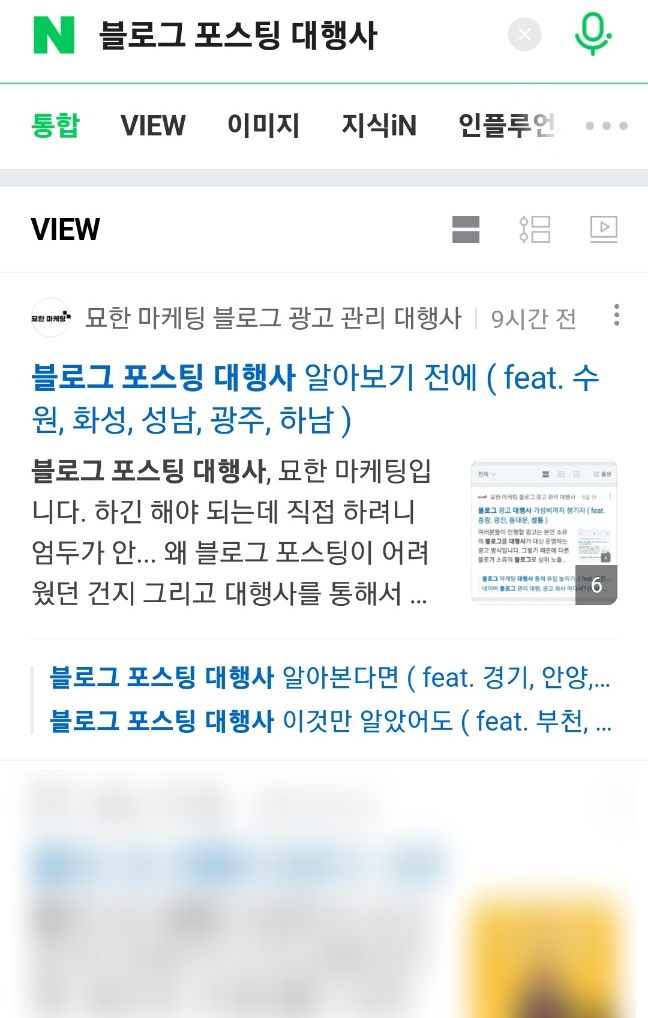  블로그 포스팅 대행사 선택하는 법 ( feat. 강서, 양천, 마포, 서대문, 용산 )