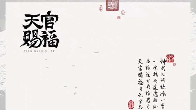  <천관사복天官赐福   천계天界 랑 귀계鬼界 14분 이름 다 맞추기> 도전!!!!