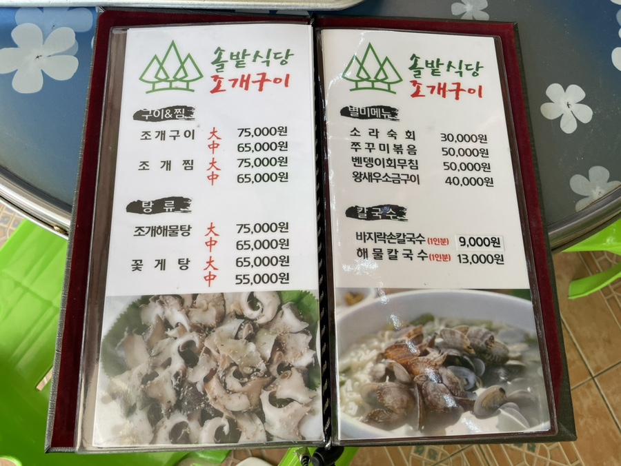 솔밭식당 사진 3