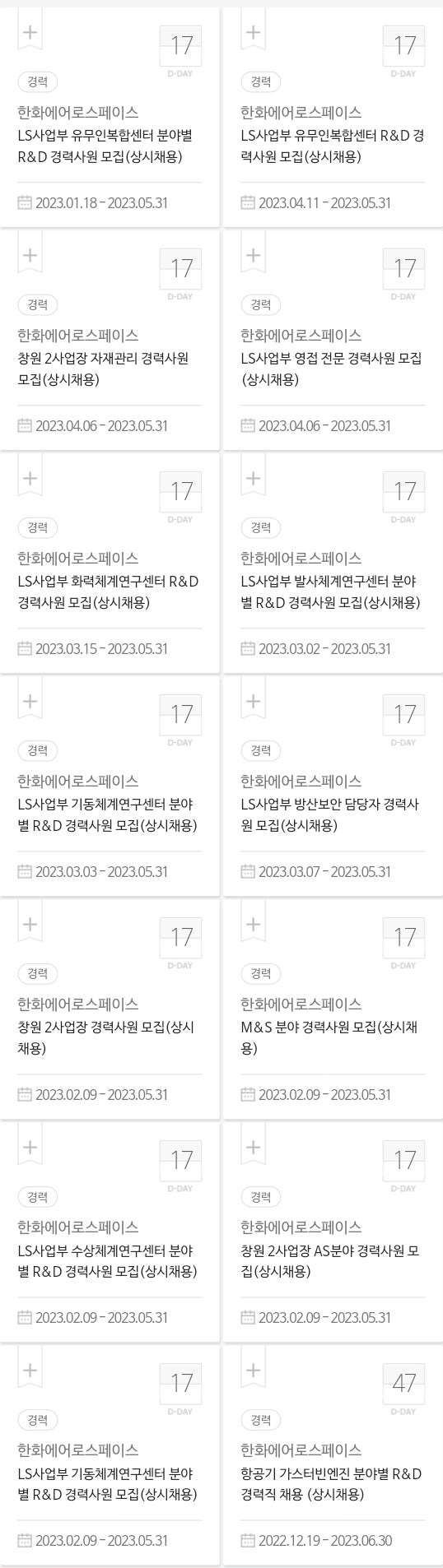 K-록히드마틴! 한화에어로스페이스 연봉 등 채용공고! (+자소서 작성 Tip) : 네이버 블로그