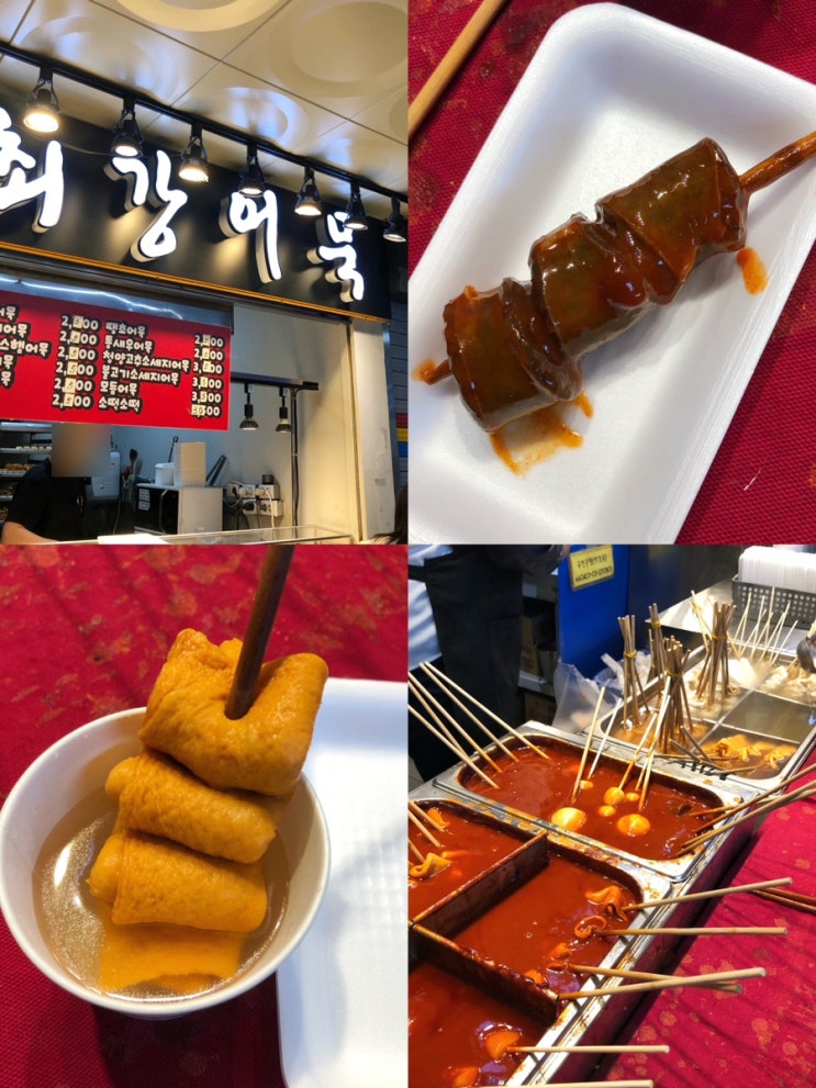  부평역 맛집 최강어묵 환승통로 필수코스