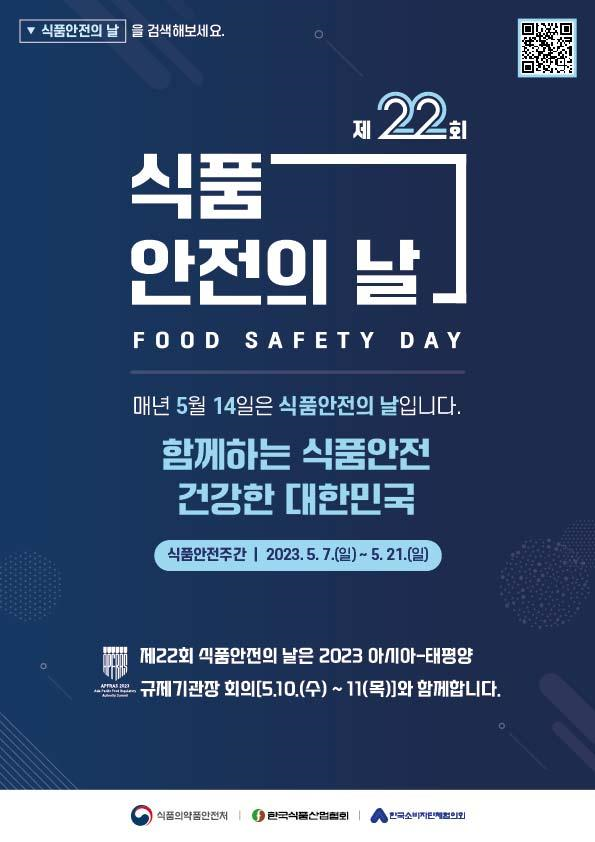 국민이 안심하는 식품안전!건강한 대한민국! 식약처가 함께합니다. 국민이 안심하는 식품안전!건강한 대한민국! 식약처가 함께합니다.