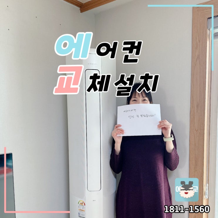  서대문구에어컨설치 이전 홍제,홍은동 살균청소 비용문의 빠른출장