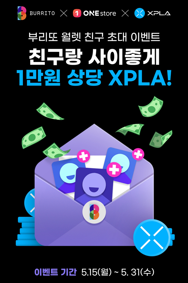 (종료)빗썸 부리또 월렛 추천인 이벤트(2만원~ XPLA 100%)전원증정