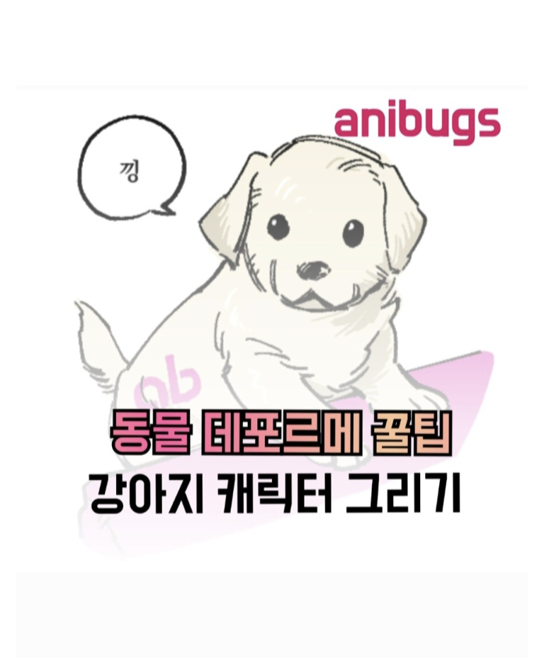 실제 동물을 단계별로 그리기