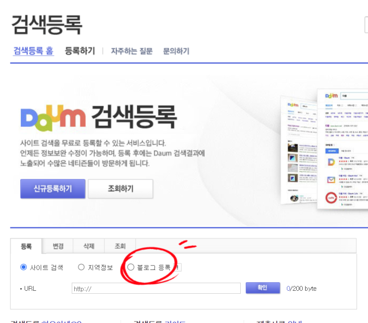  5분 만에 네이버 블로그 다음, 구글 검색 등록하기