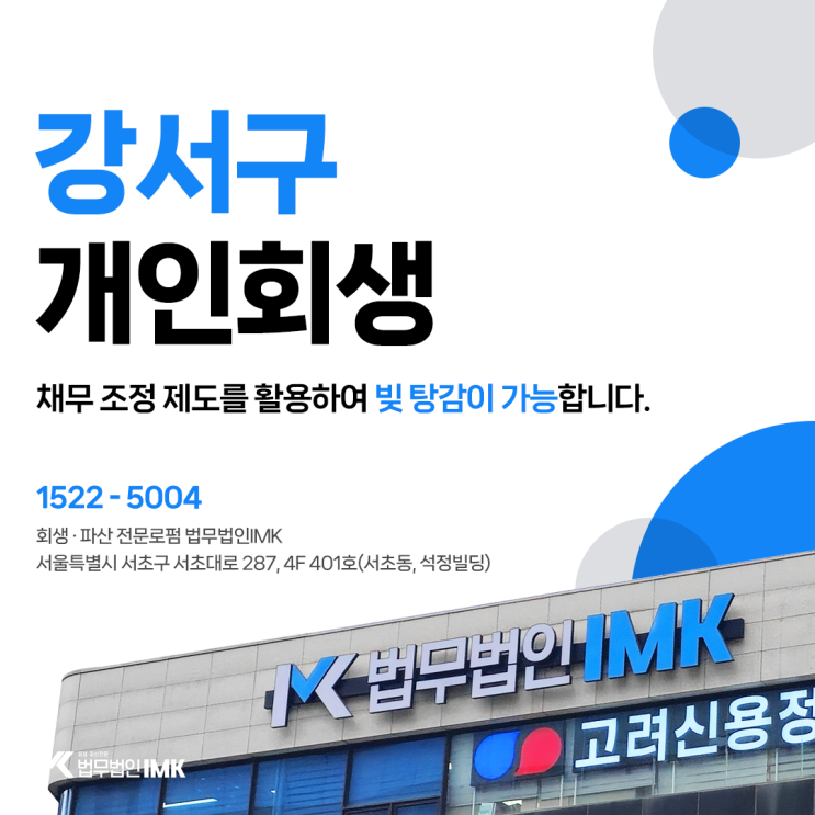  강서구 개인회생 조건에 따라 달라진다면