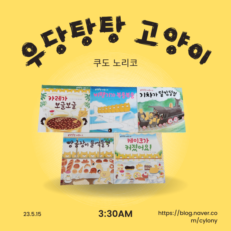  우당탕탕 고양이 (쿠도 노리코)