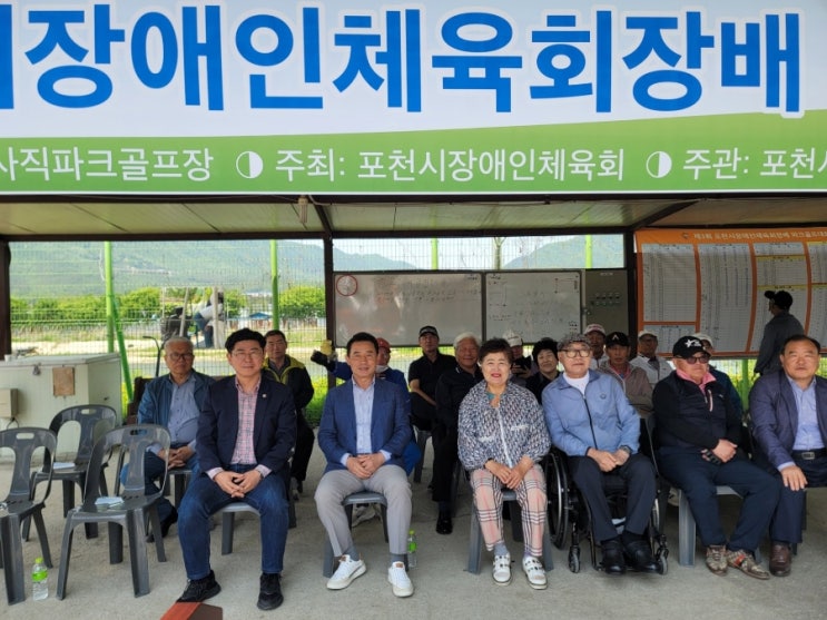  제3회 포천시장애인체육회장배 파크골프대회