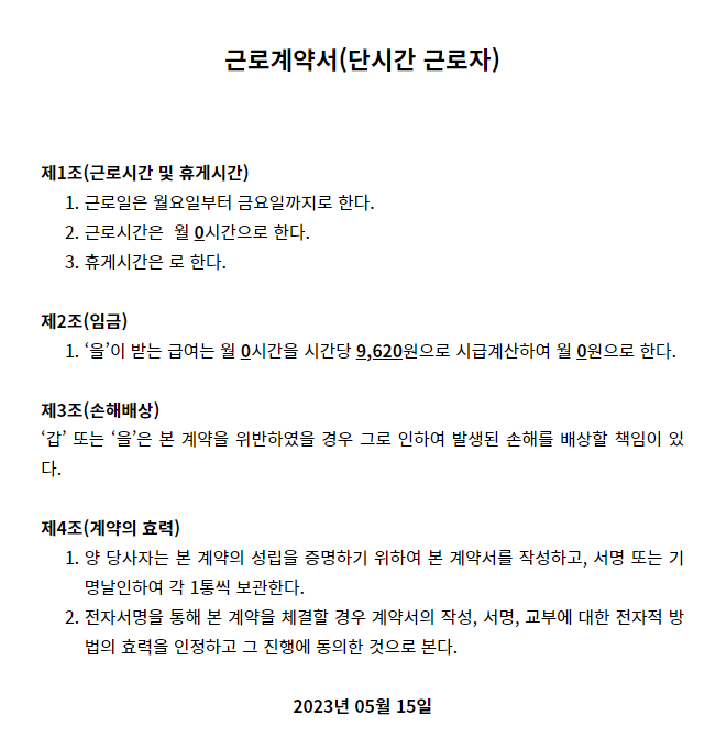  알바이력서는 자동작성 로폼으로 간단하게 작성하기