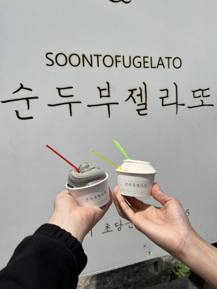  강릉 순두부 젤라또, 동화가든 웨이팅 하면서 먹기