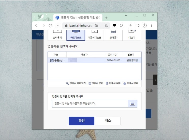  신한은행 공동인증서 갱신 공인인증서 내보내기 usb 복사 핸드폰 저장까지
