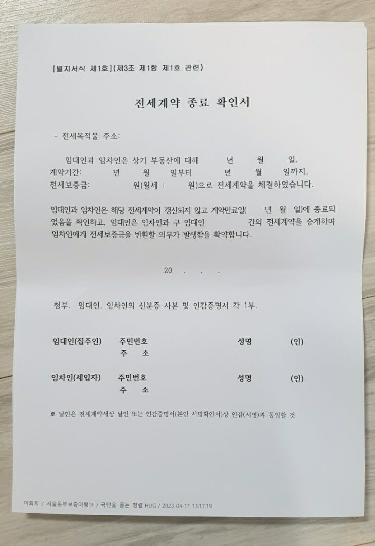  전세사기 탈출기 (2)