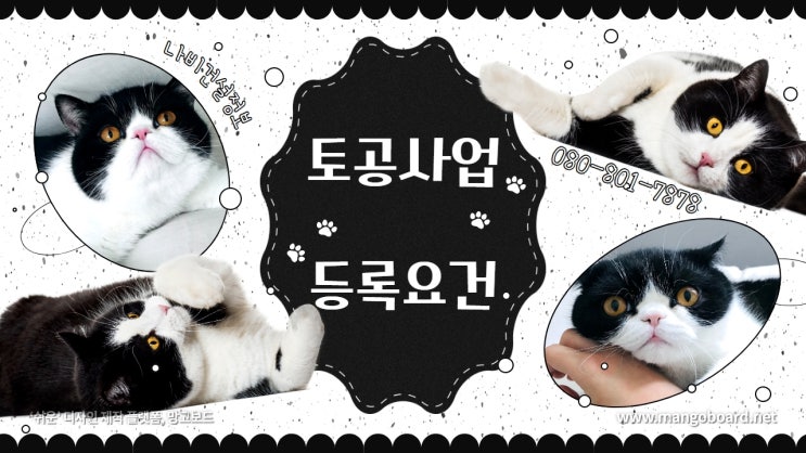  토공사업 면허 등록까지 어려움 없이 한 번에!