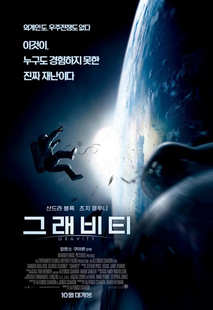  [영화] 그래비티 정보 및 줄거리, 등장인물, 평가
