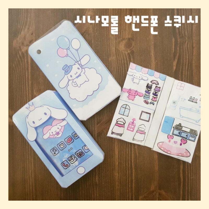 [무료도안] 산리오캐릭터 - 시나모롤 핸드폰 스퀴시