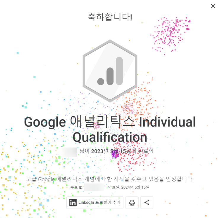  #02. GAIQ 취득을 원한다면, 이 글만 보시면 됩니다 - (취득 후기, 시험 난이도, 공부법 정리, 족보, GA4..?)